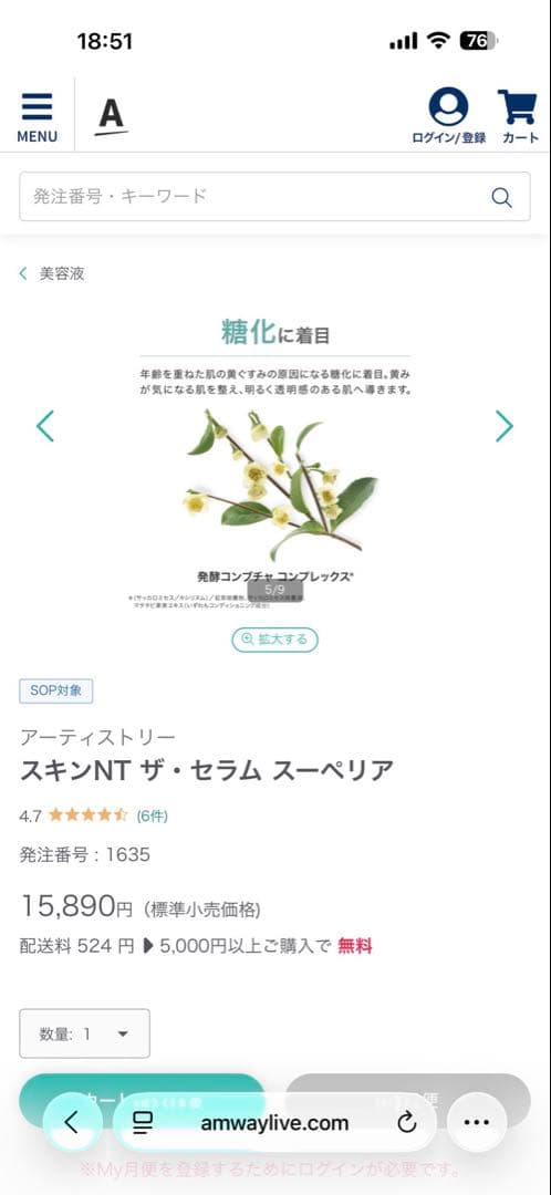 【新品未開封】Amway アーティスト　スキンNTザ・セラム　スーペリア 美容液