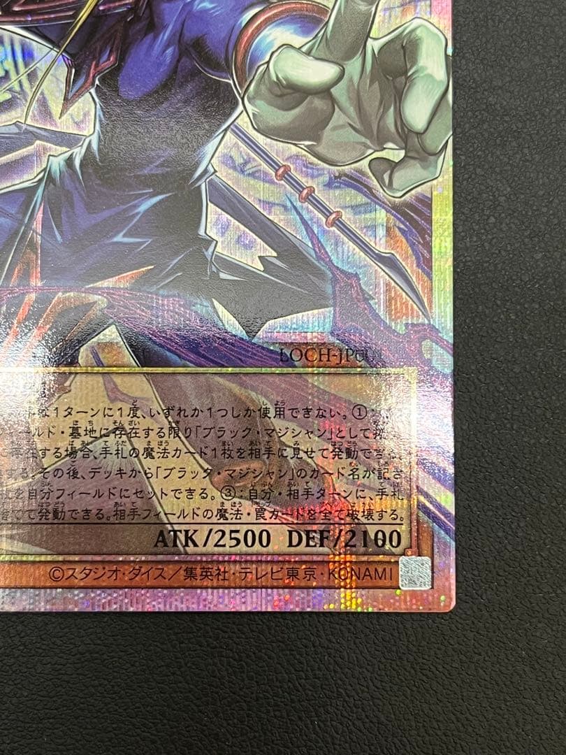 遊戯王　王のしもべ　ブラック・マジシャン　プリシク　オーバーフレーム