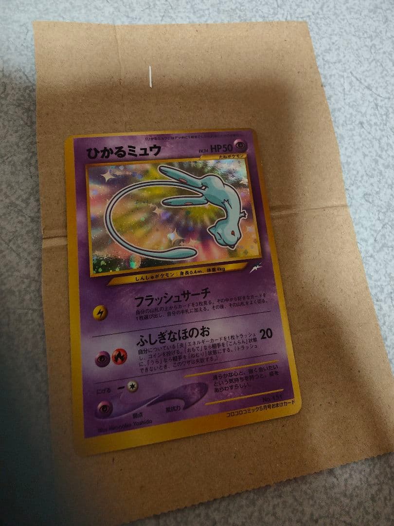 【美品&エラー品】ひかるミュウ【超希少】