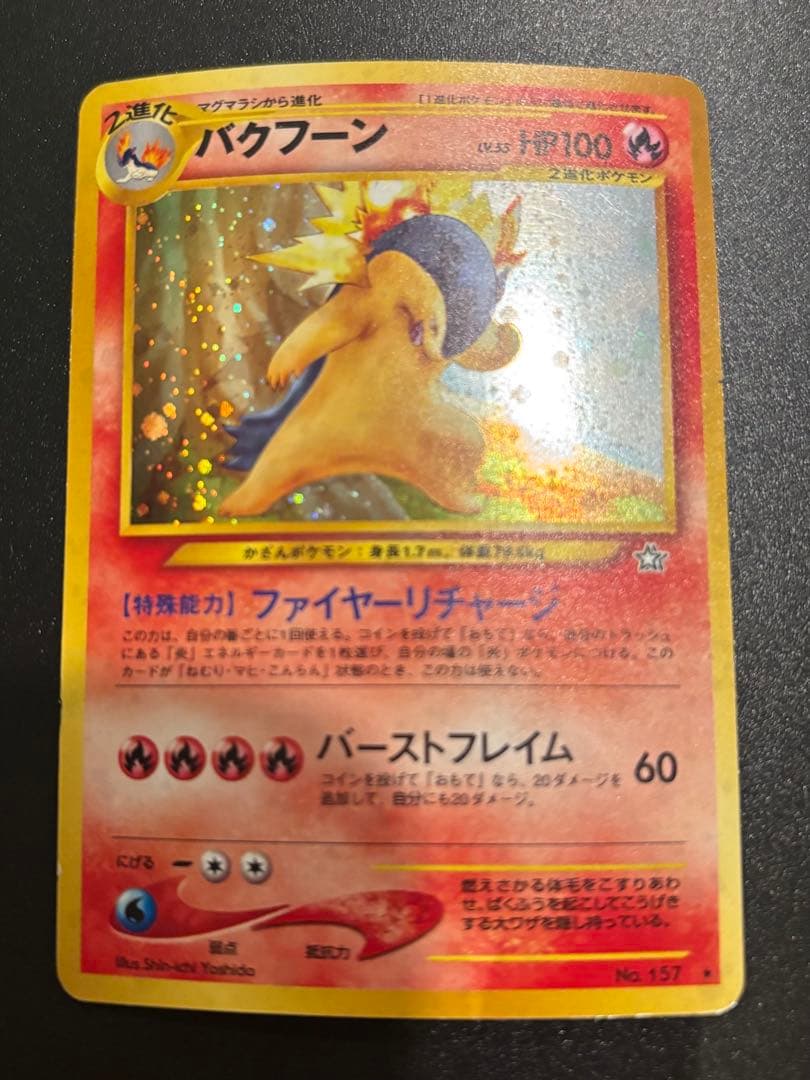 旧裏　ポケモンカード　金、銀、新世界へ... レアカード6枚セット
