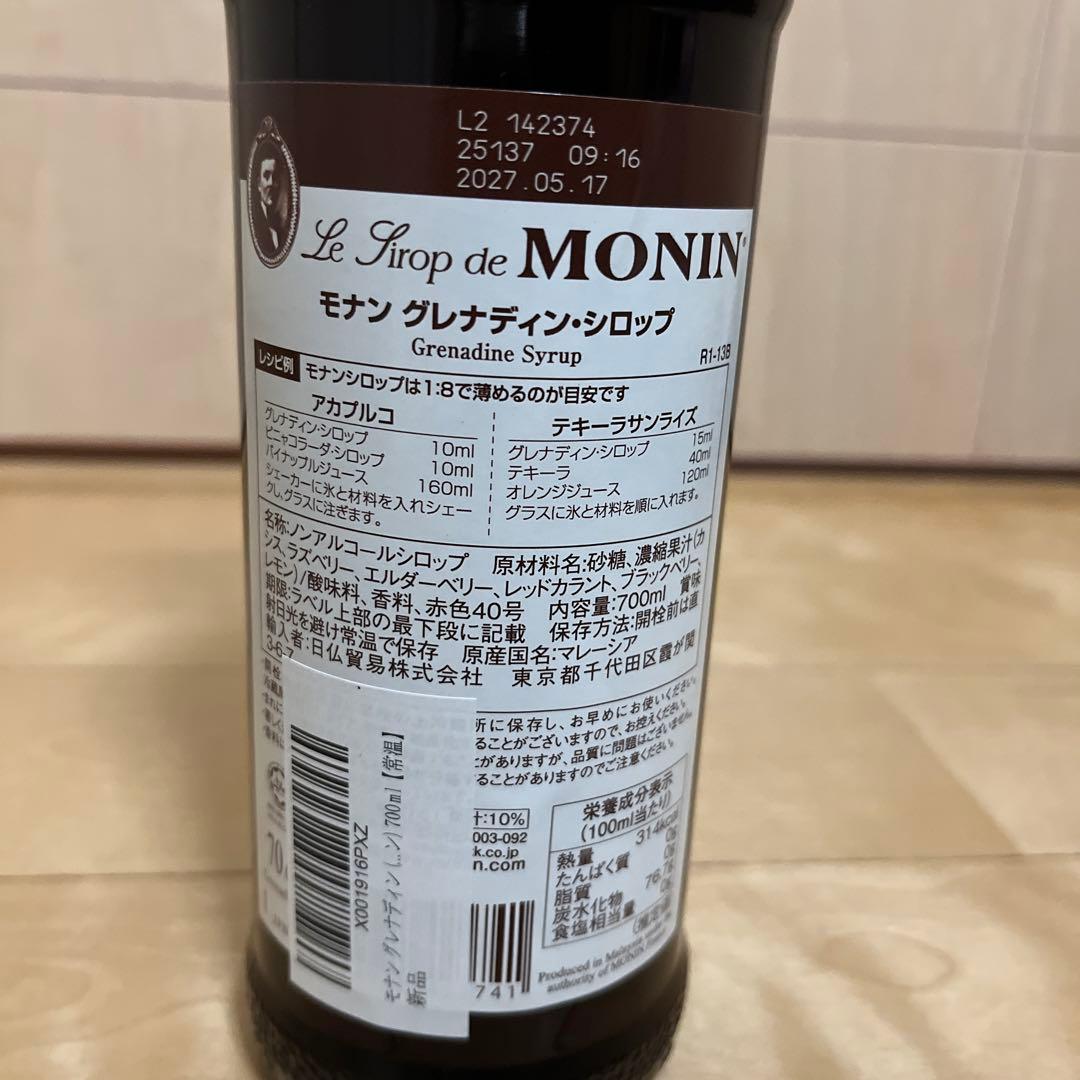 MONIN グレナディンシロップ 700ml