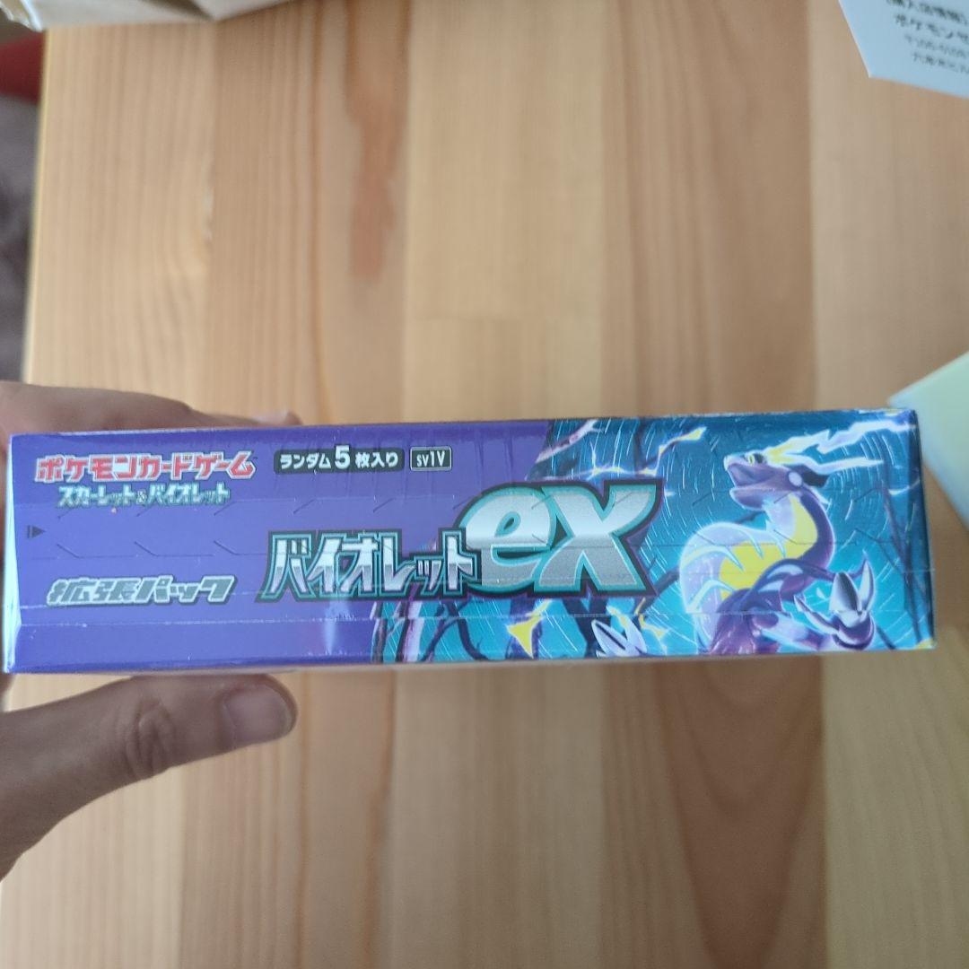 ポケモンカードゲームスカーレット&バイオレット拡張パックバイオレットexBOX