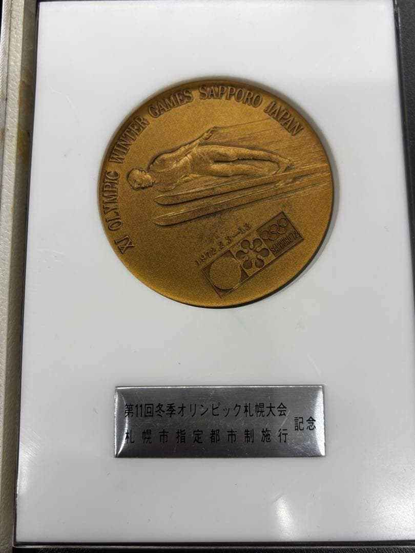 1972年札幌冬季オリンピックメダル