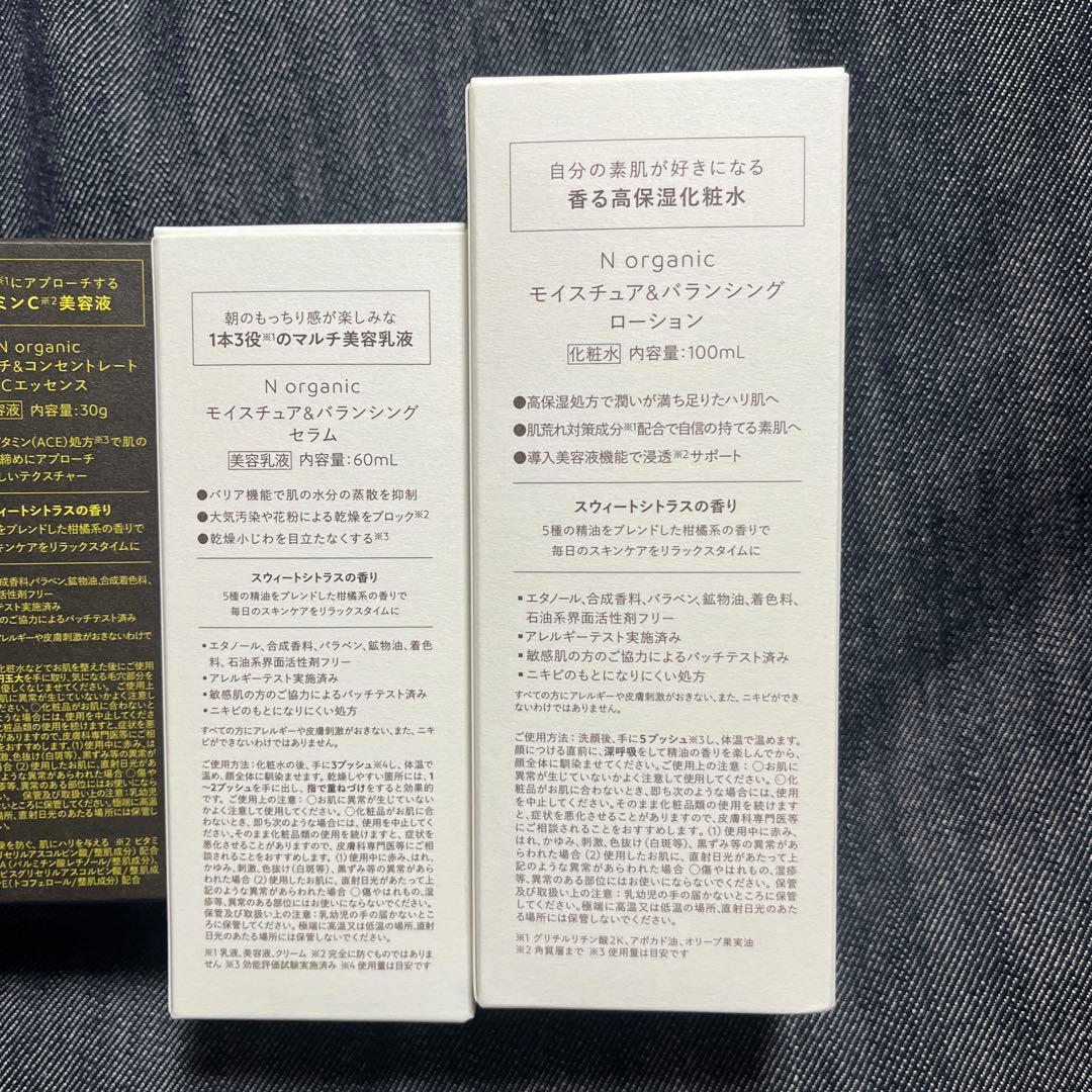 N organic モイスチュア＆バランシング5点セット