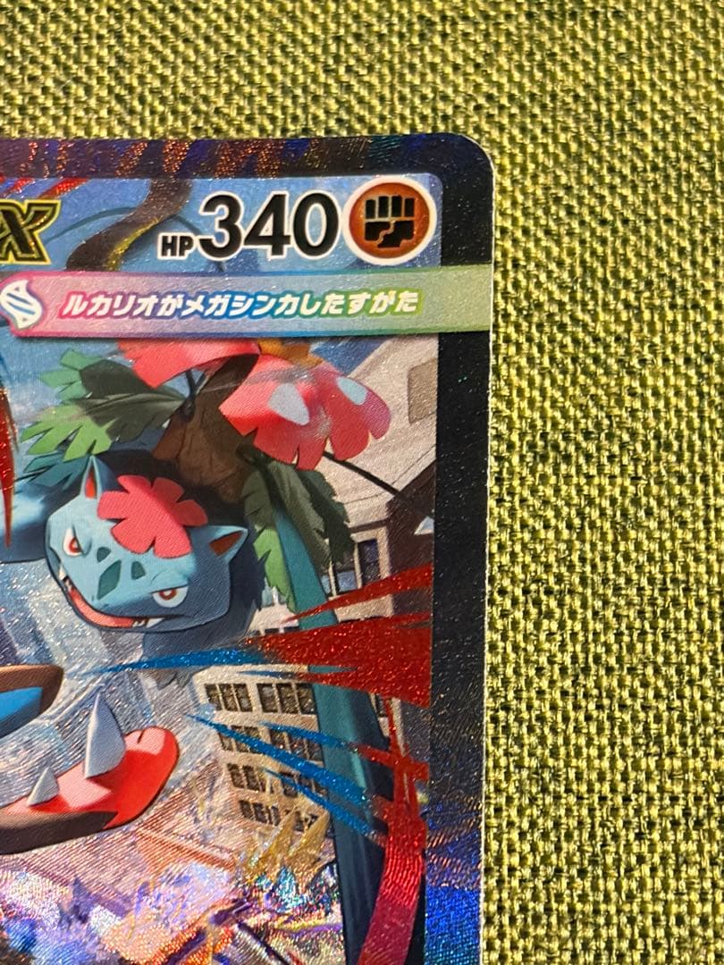 (美品)メガルカリオex SAR 088/063