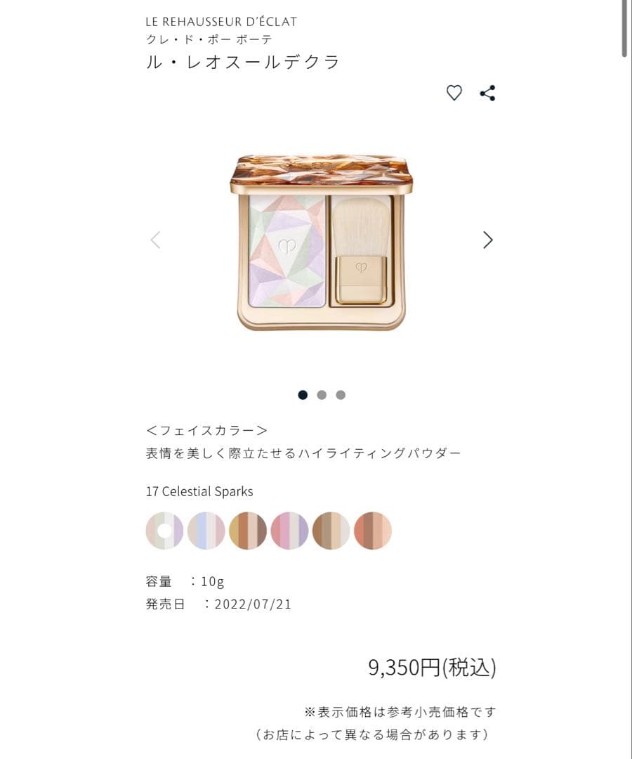 新品未使用品✨クレ・ド・ポーボーテ フェイスカラー フェイスパウダー クレドポー