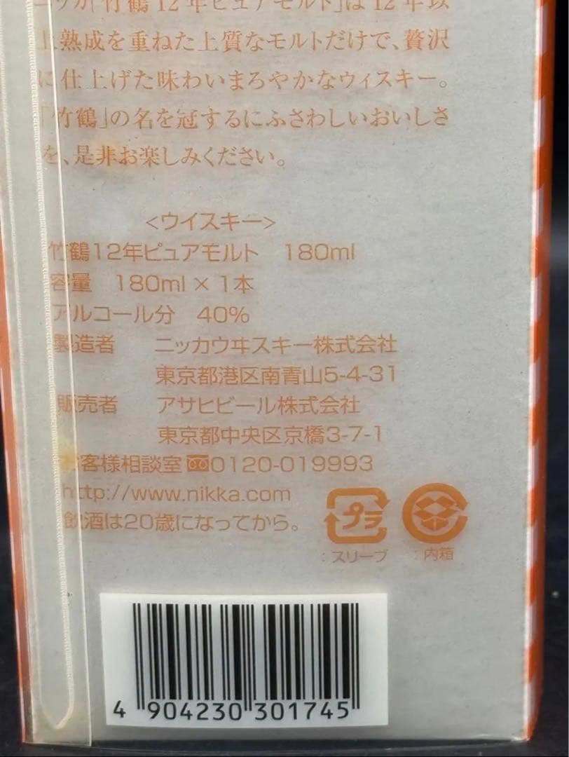 竹鶴12年 ピュアモルト 180ml Japanese whisky