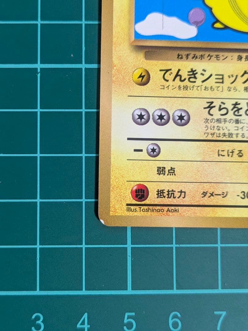 【旧裏】なみのりピカチュウ そらをとぶピカチュウ