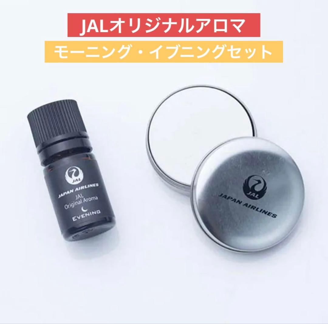 JALオリジナルアロマ モーニング・イブニングセット