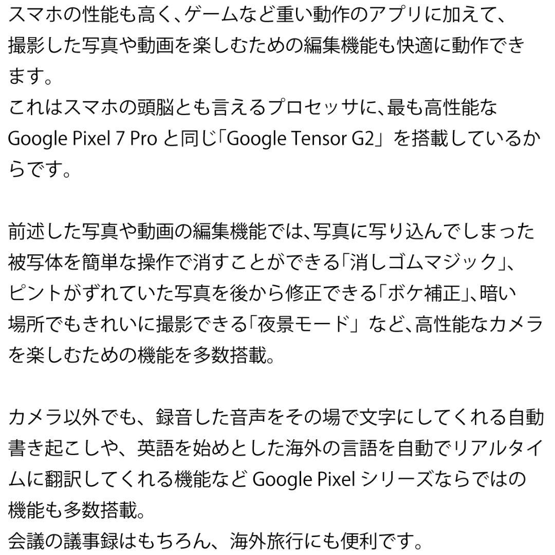 5263スマホ Google Pixel 7a SIMフリーホワイト 上美品