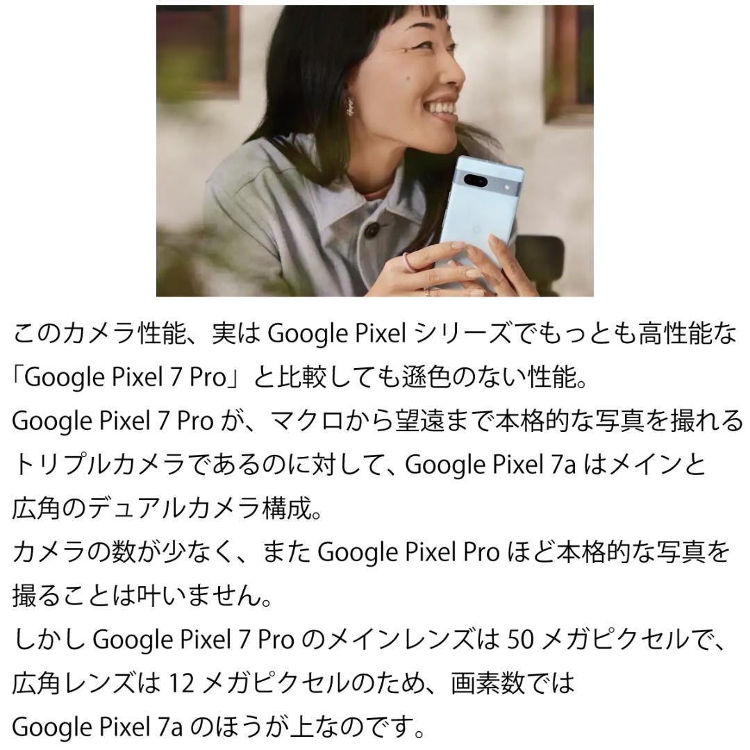 5263スマホ Google Pixel 7a SIMフリーホワイト 上美品