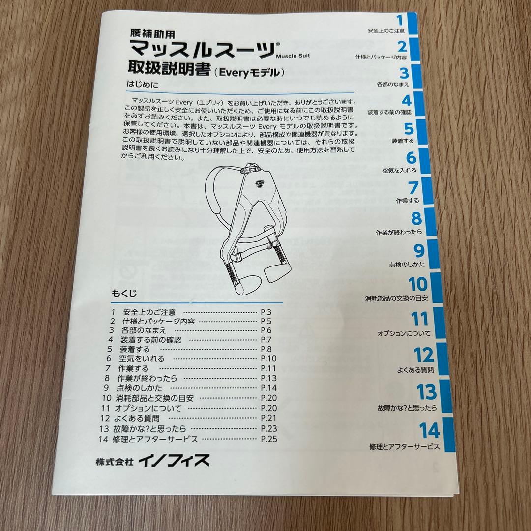 マッスルスーツ