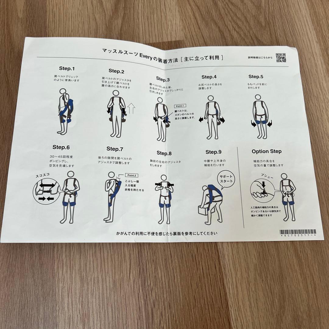 マッスルスーツ