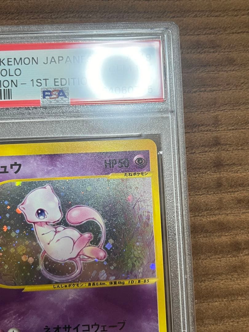 【高騰中】左右に渦ホロ2つミュウ eカード ホロ　 psa10 新裏　旧裏