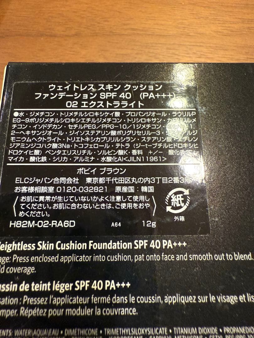 未使用⭐︎ボビィブラウン ウェイトレススキンクッションファンデーション　02