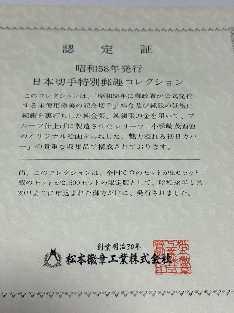 未開封　松本徽章工業　純銀張　金属工芸品　純銀/純銅　4種セット　②