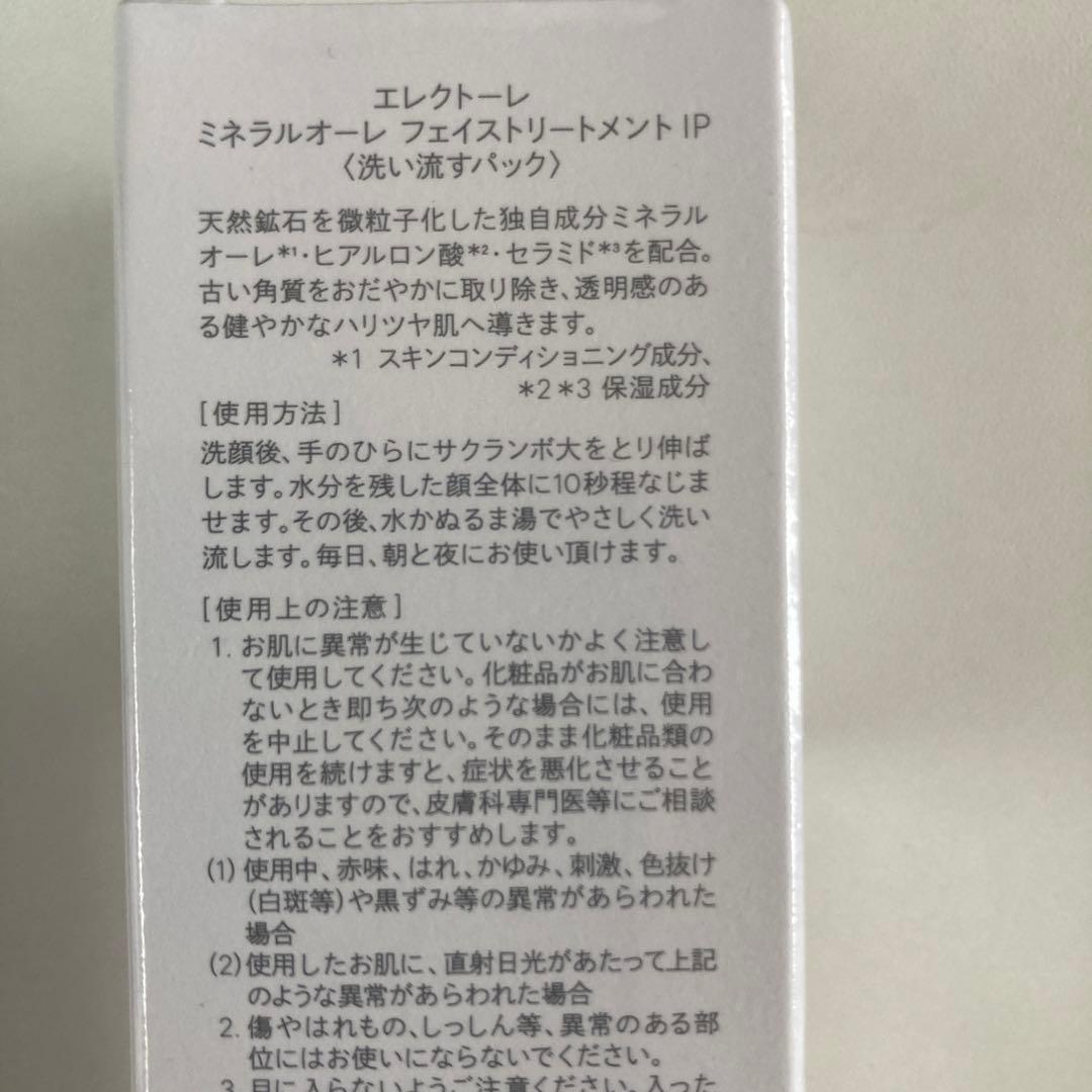 エレクトーレフェイストリートメントIP