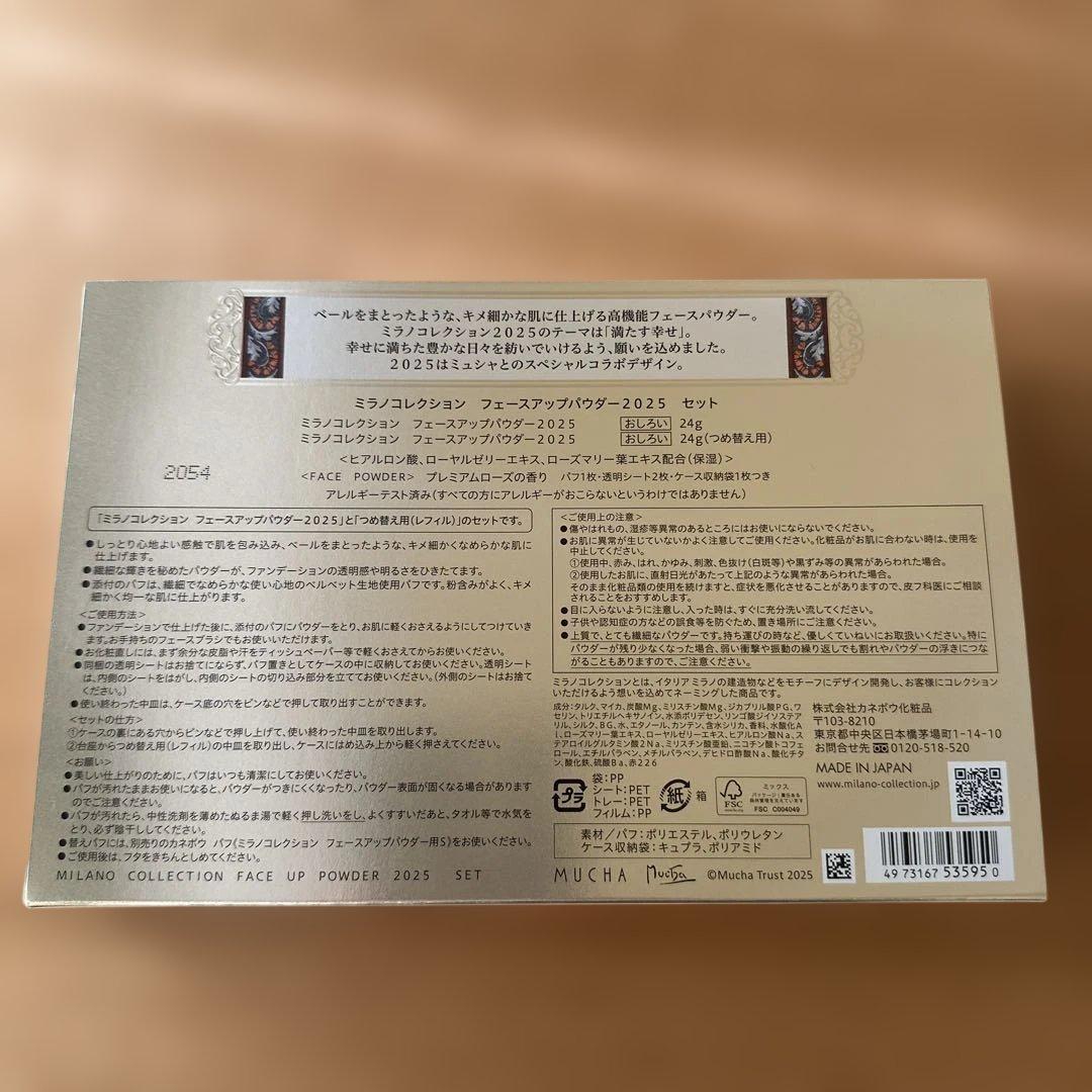 ミラノコレクション 2025 フェイスパウダー レフィル 24g + ケース