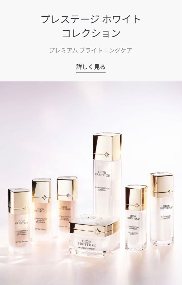 【最新版】23,833円分＊DIORプレステージホワイトローション美容液 2製品