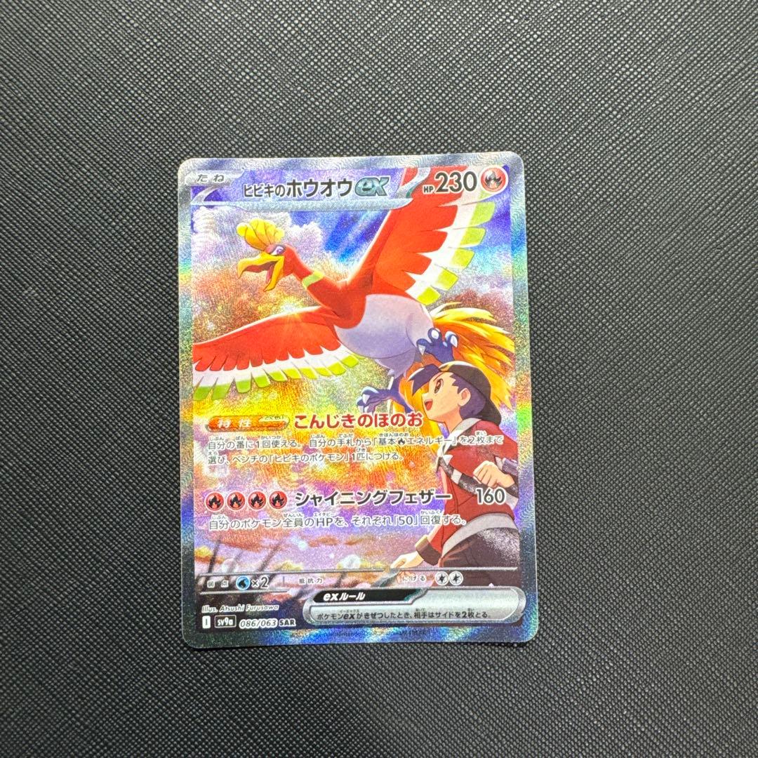 【春セール】ヒビキのホウオウex SAR SV9A 熱風のアリーナ086/063