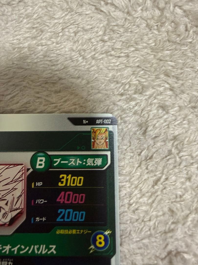 APT-002 N★　ドラゴンボールスーパーダイバーズ 孫悟空　パラレル