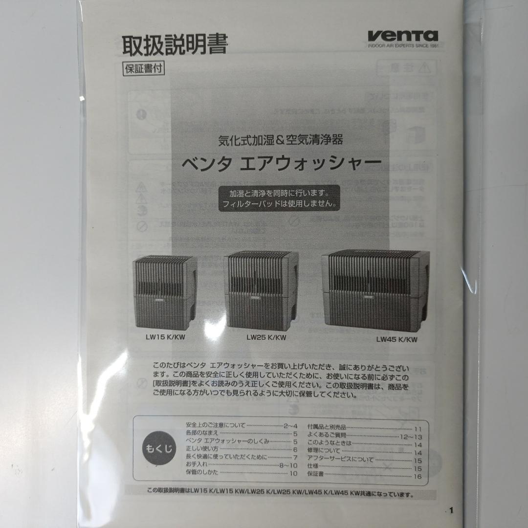 venta べンタ エアウォッシャー LW25 加湿器ドイツ製 ホワイト