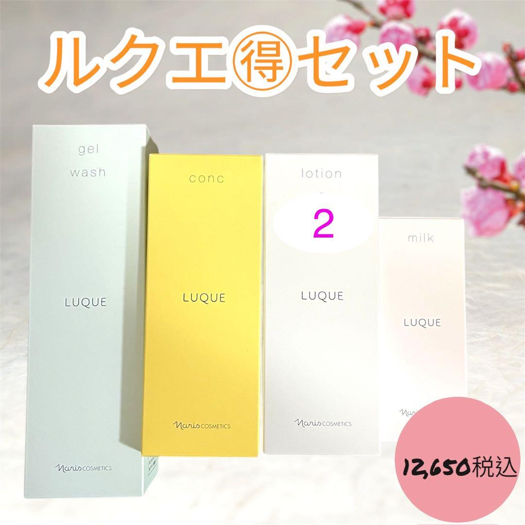 ナリス　化粧品　ルクエ ふきとり化粧水　4点　お得スキンケアセット