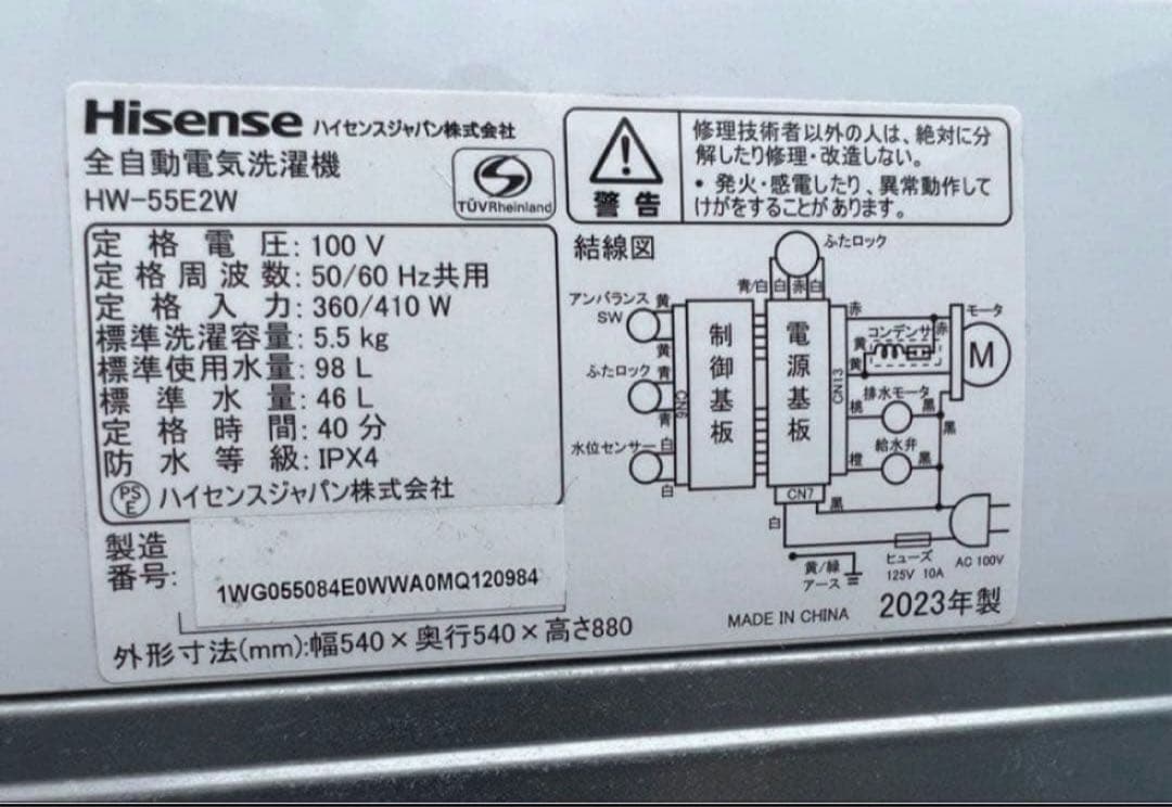 【高年式】2023年式 5.5kg Hisense 洗濯機 HW-55E2W