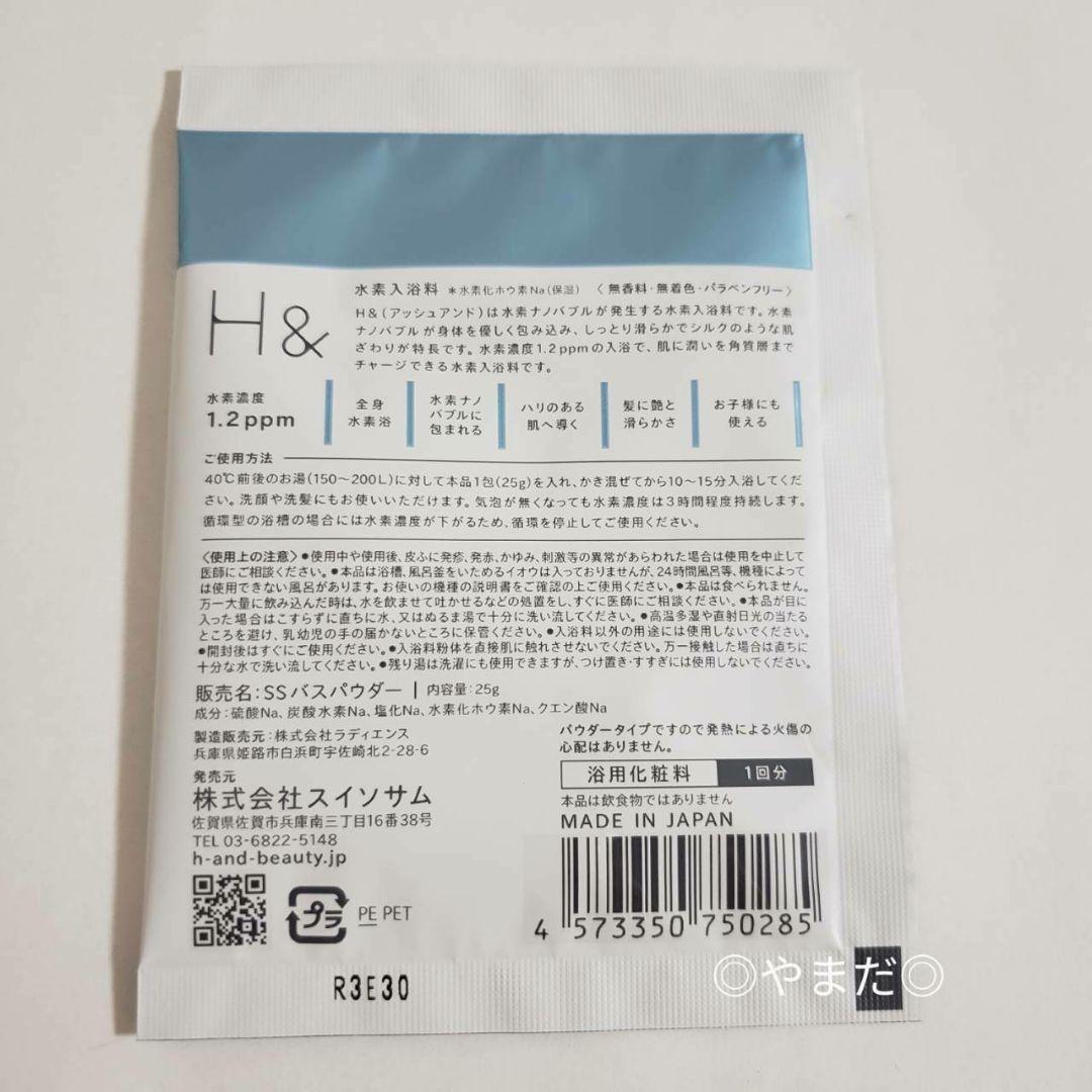 15袋 【新品】 スイソサム アッシュアンド H& SSバスパウダー 水素入浴剤