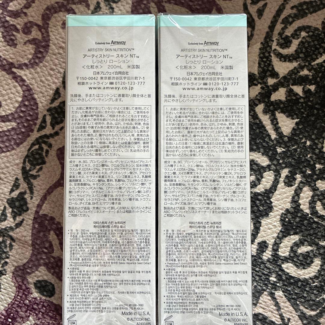 ARTISTRY しっとり化粧水 2本セット