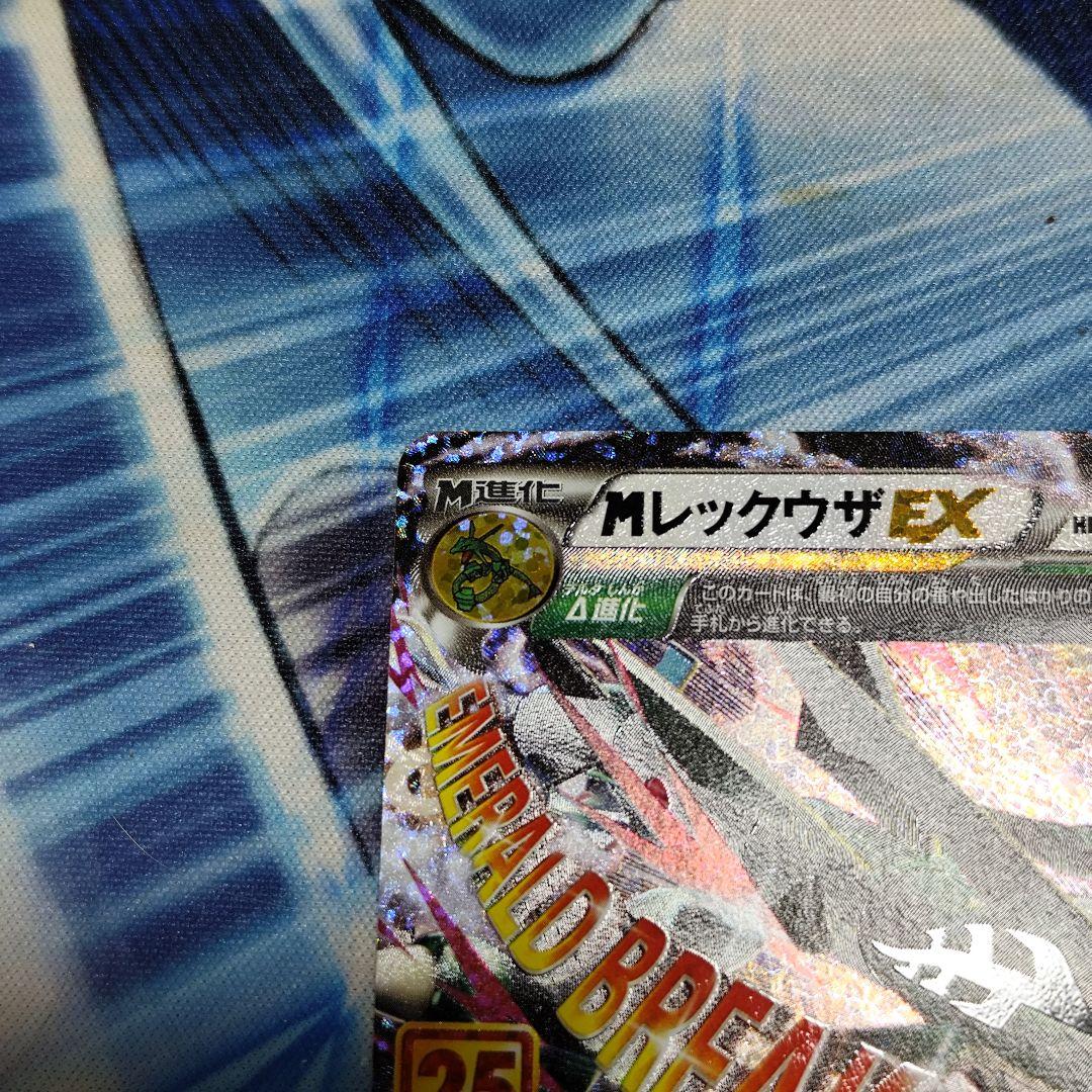 MレックウザEX 25th