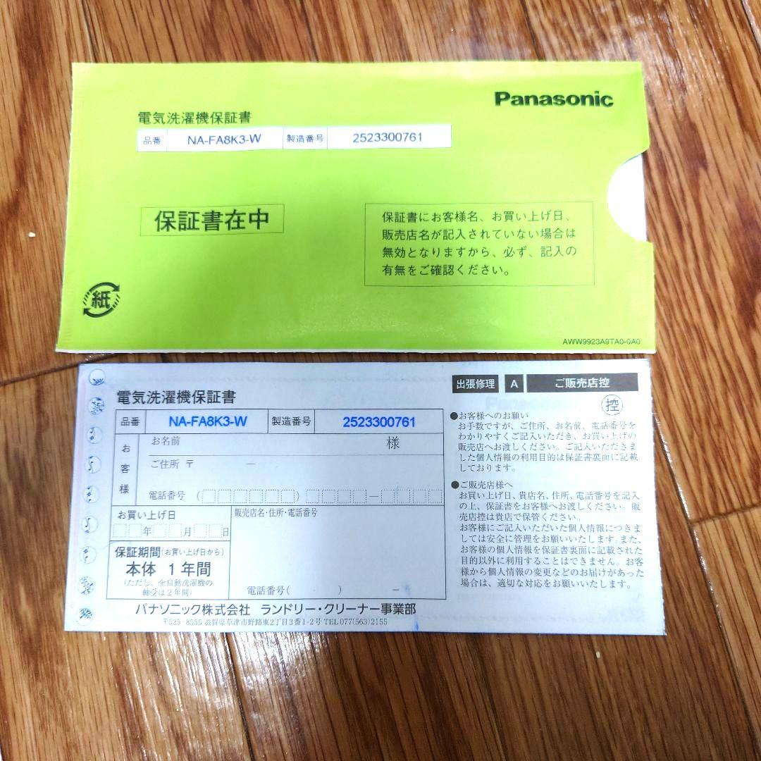 Panasonic 縦型洗濯機 NA-FA8K3