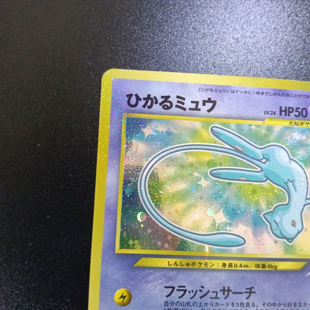 希少個体良好！ひかるミュウ_マジェスタレス！渦巻きホロ十字ホロ！貴重全面ホロ！