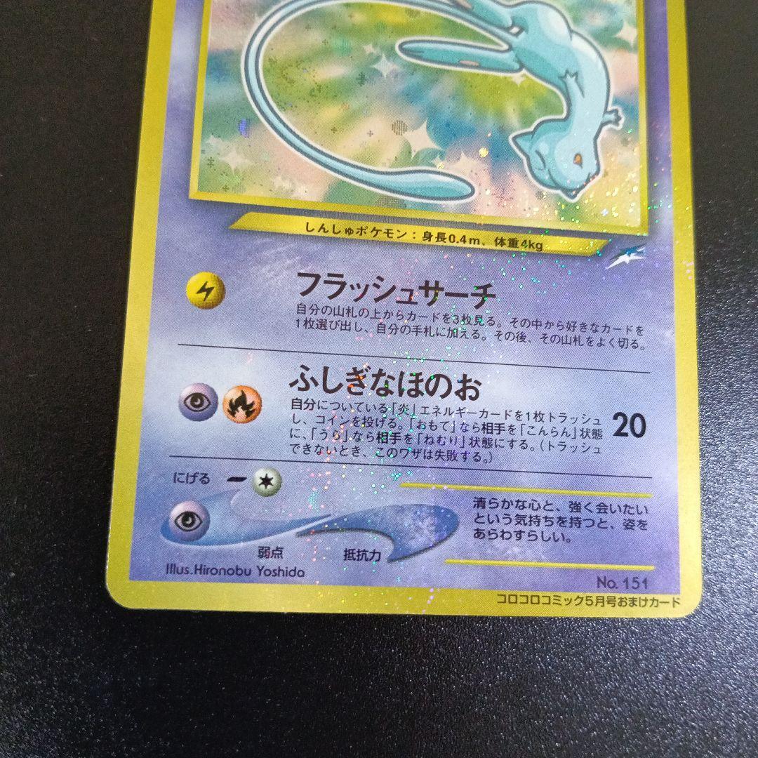 希少個体良好！ひかるミュウ_マジェスタレス！渦巻きホロ十字ホロ！貴重全面ホロ！