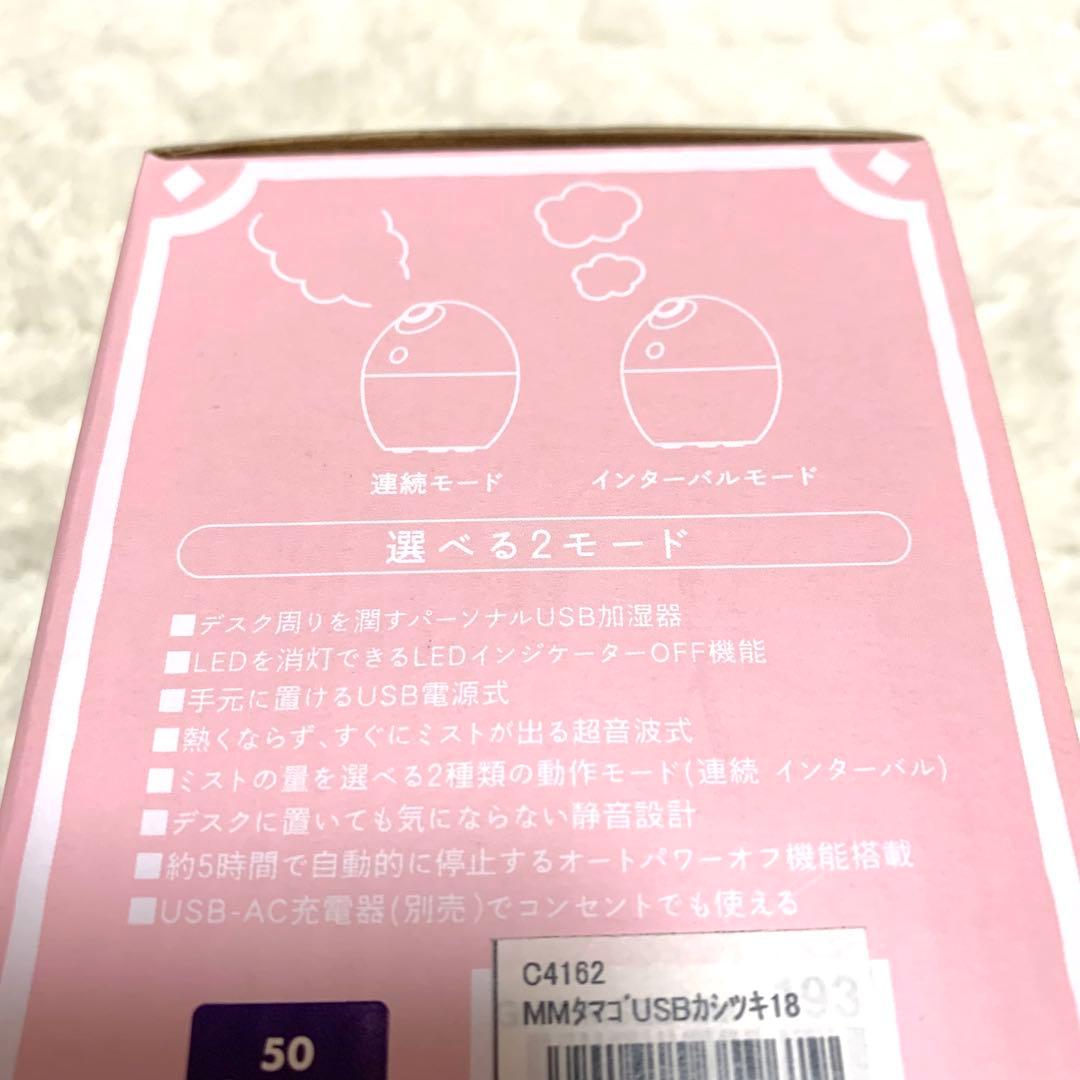 2018年 サンリオ マイメロディUSB加湿器 たまご形 卓上 静音 超音波式