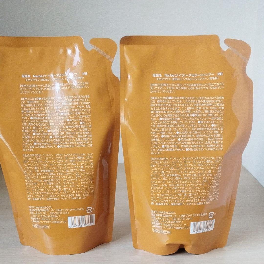 未開封商品! Na.be ヘアーカラーシャンプー モカブラウン 2個　詰替え用