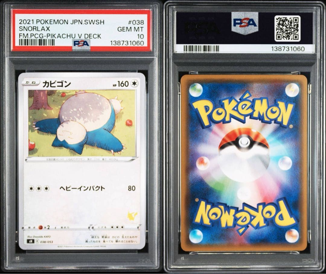 PSA10 2連番 カビゴン シャイニートレジャー ファミリーポケカ ピカチュウ