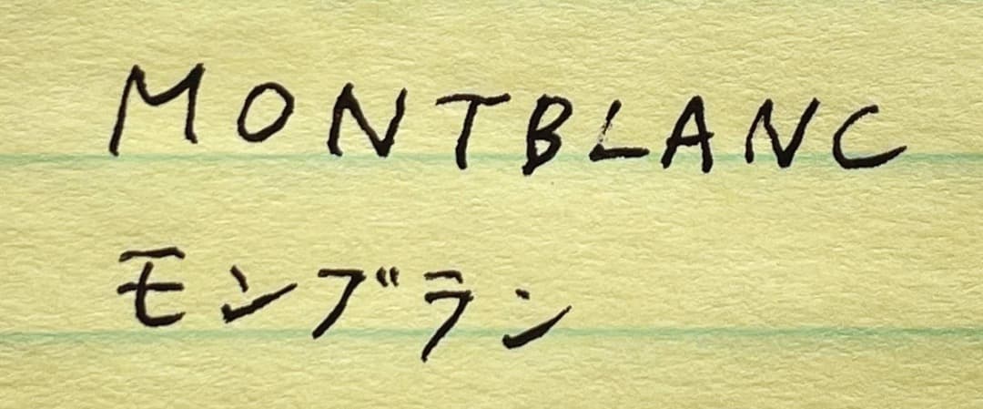 MONTBLANC Noblesse ノブレス Sライン 万年筆 黒金 インク付