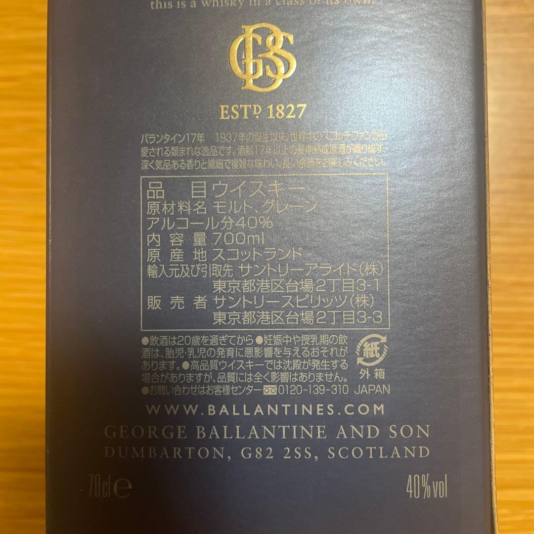 希少！バランタイン17年 正規品 箱付き 未開封 700ml