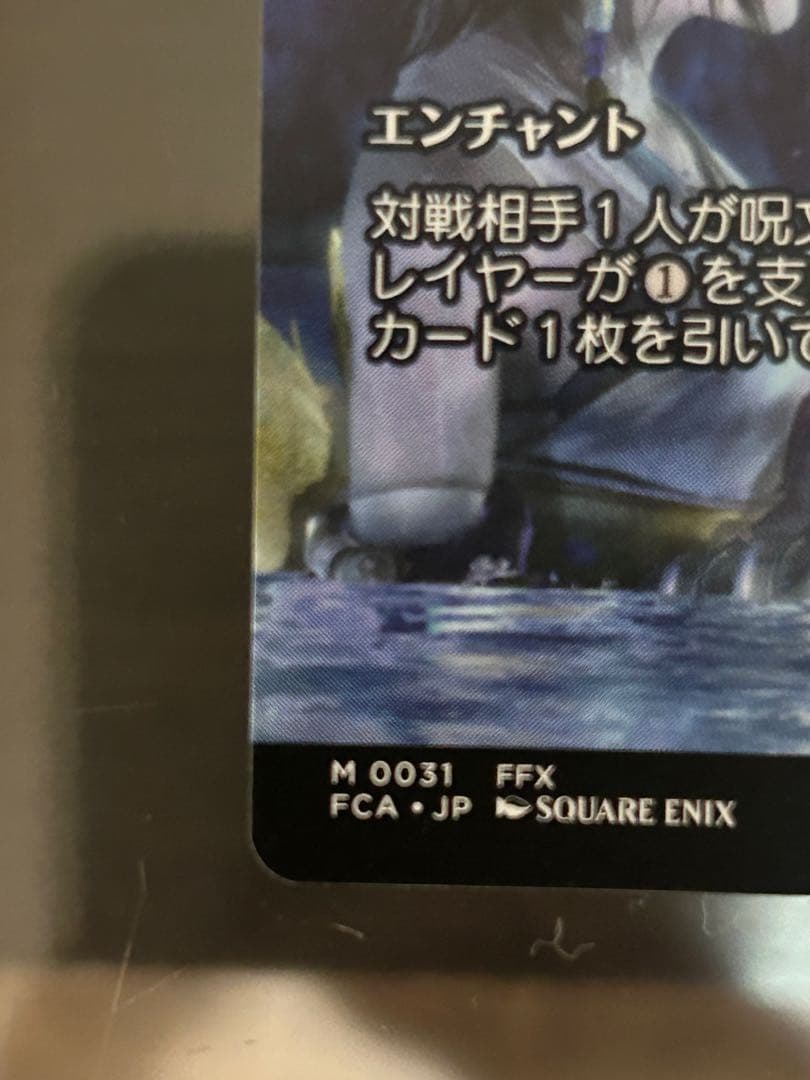MTG ff コラボ 最後まで…リスティックの研究 日本語版