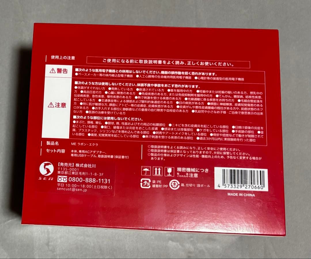 MEラボンエクラ　未開封