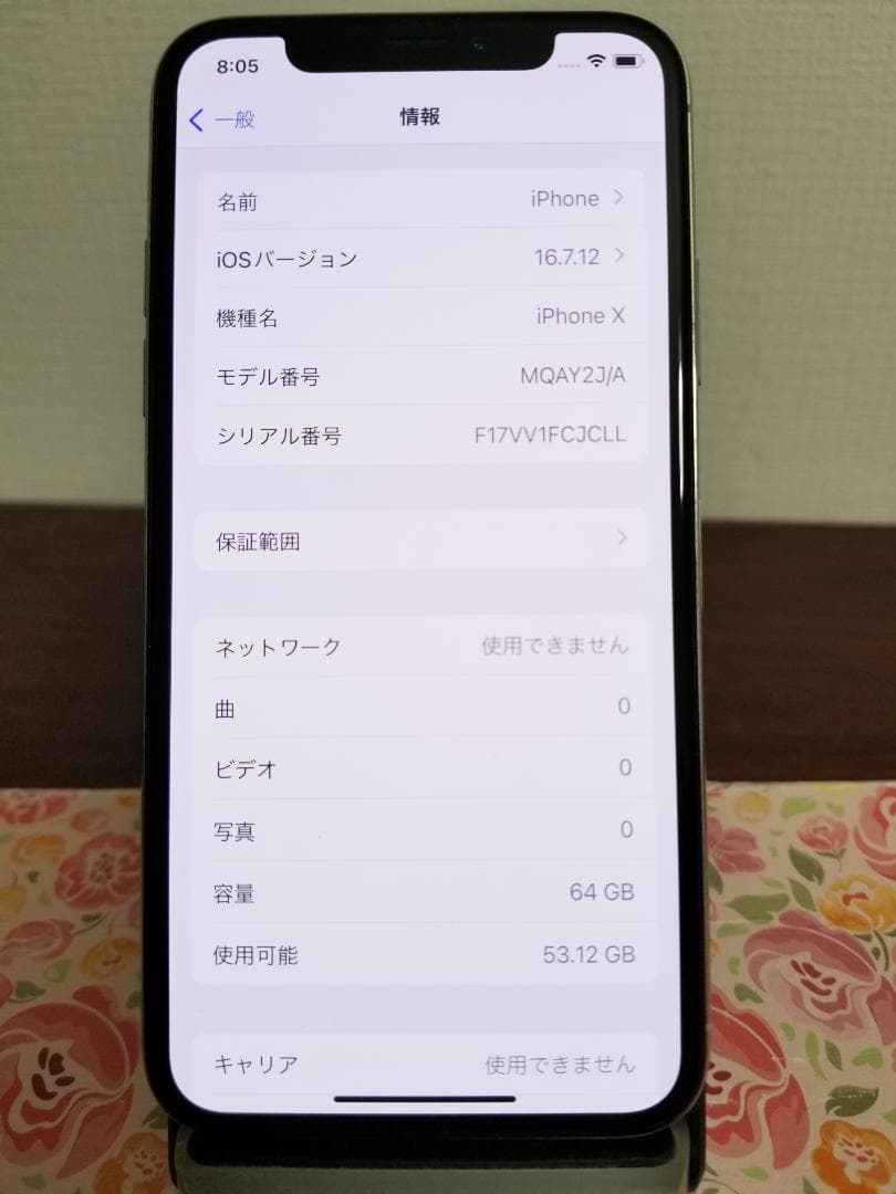 U08 美品 iPhone X A11◆64GB◆バッテリー92％◆A1902