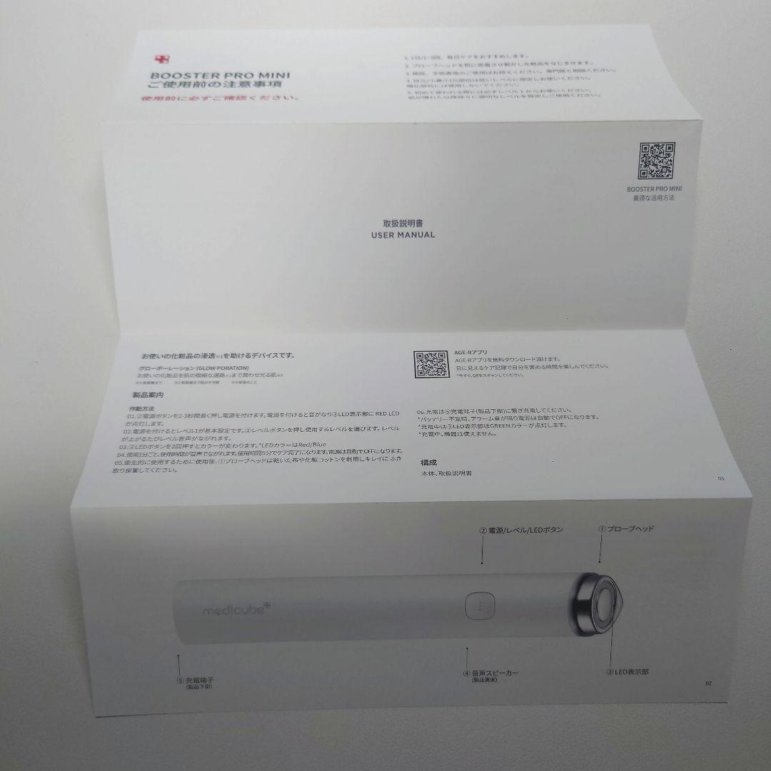 medicubu 美顔器 ホワイト