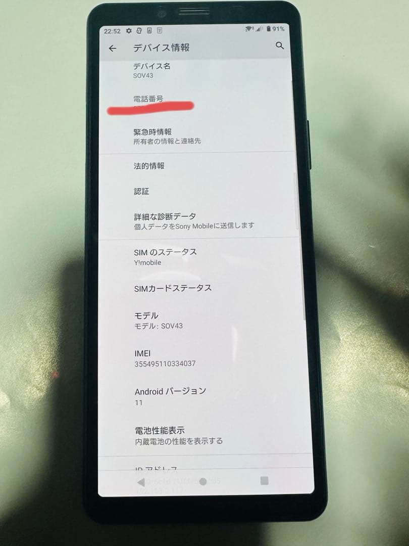 SIMフリー　Xperia 10 II SOV43 64 GB