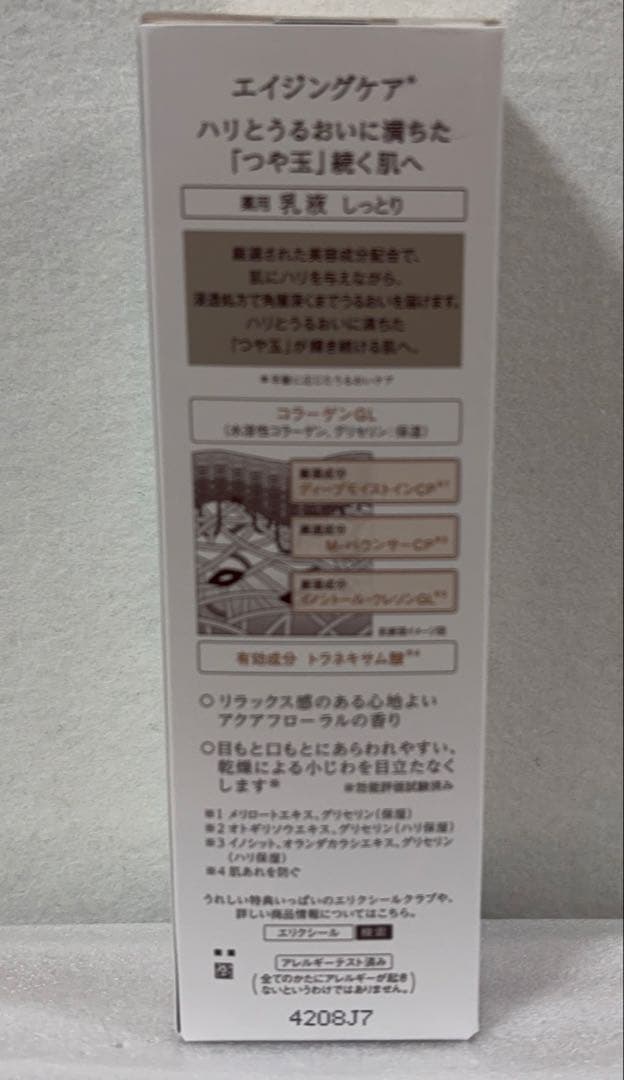 新品 エリクシール リフトモイスト ローション＆エマルジョン II しっとり