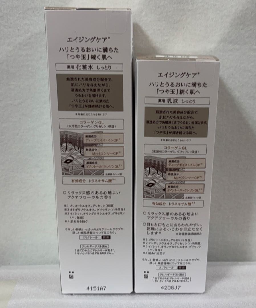 新品 エリクシール リフトモイスト ローション＆エマルジョン II しっとり