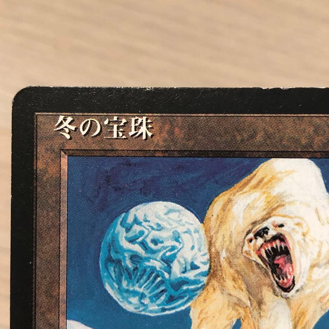 MTG 冬の宝珠 Winter Orb 第4版 日本語版 黒枠 旧枠 4ED