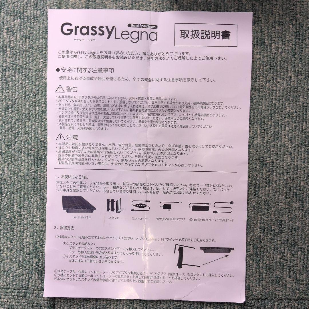 GrassyLegna 45 マリン　LEDライト 美品　使用9ヶ月 清掃済み