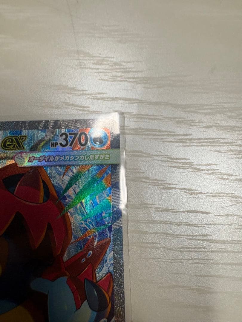 極美品　センタリング良好　メガオーダイルex SAR スタートデッキ100