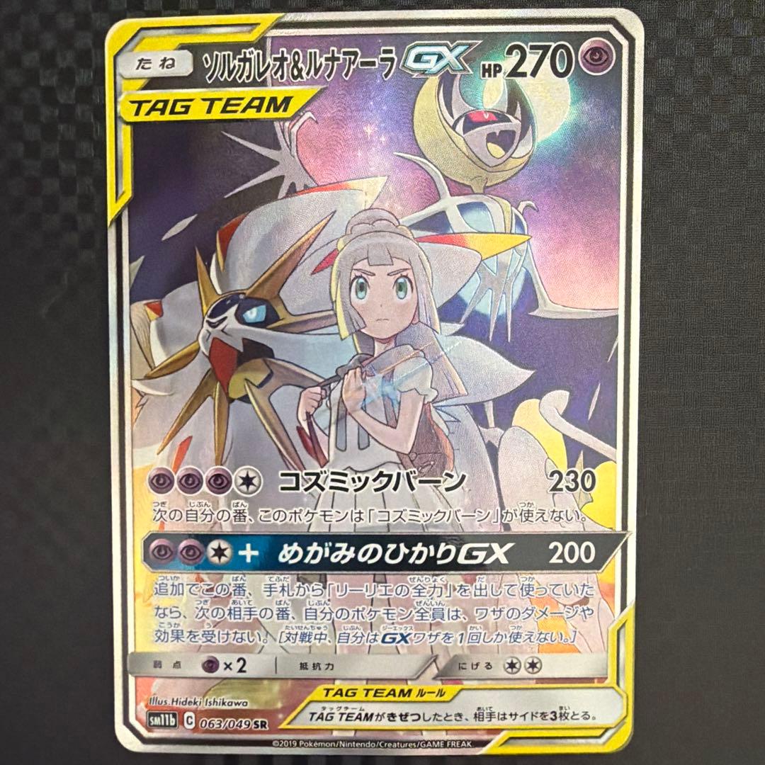 ソルガレオ&ルナアーラGX SR SA ドリームリーグ 5枚セット